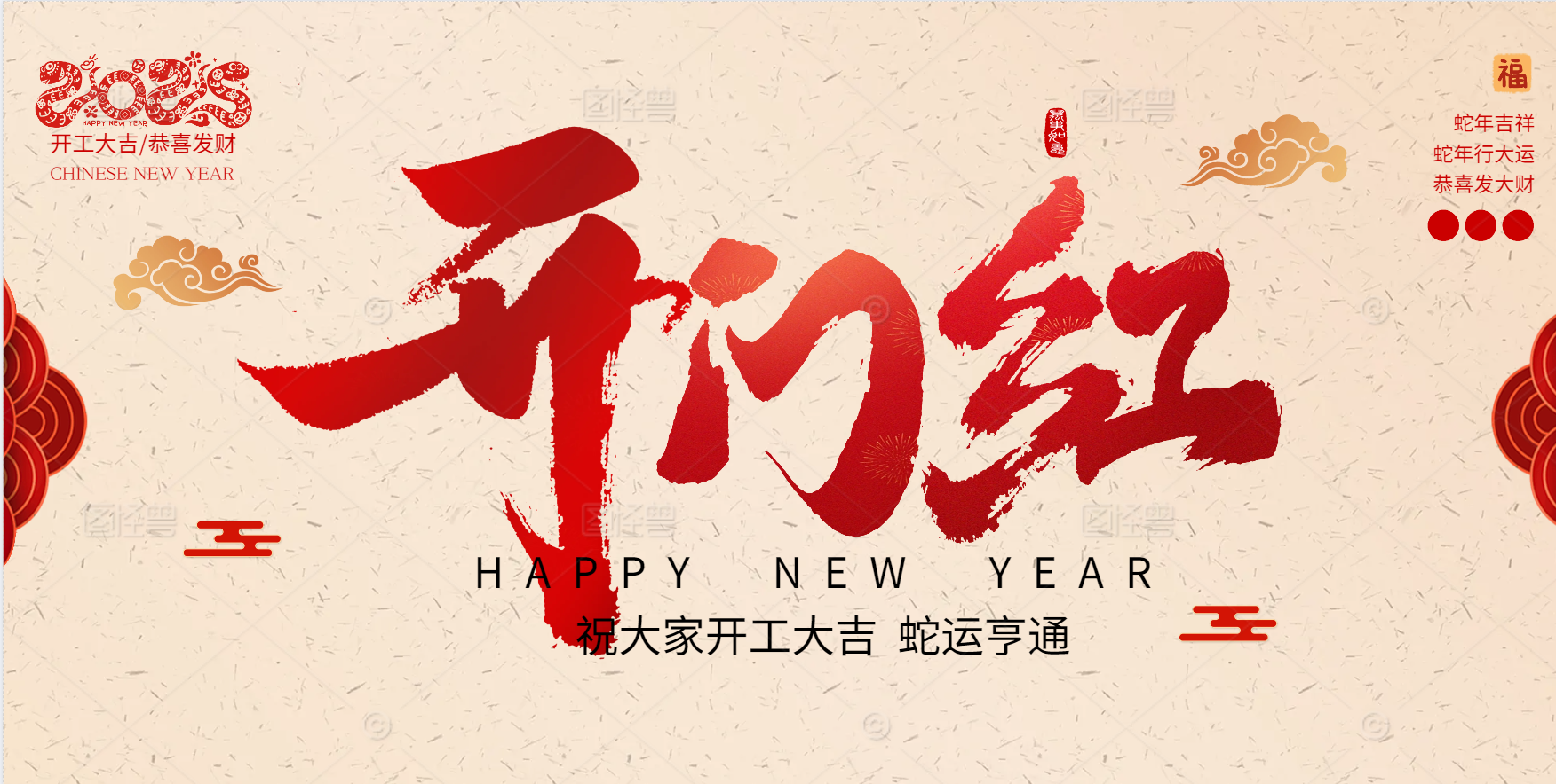 開(kāi)工大吉 | 新年新氣象，再赴新征程！